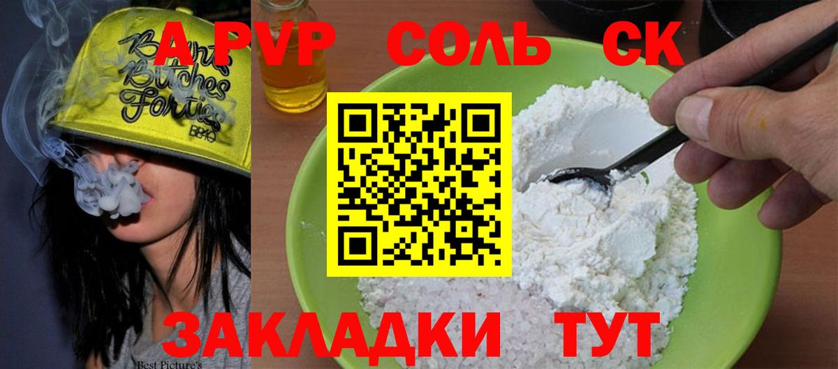 APVP кристаллы Муром