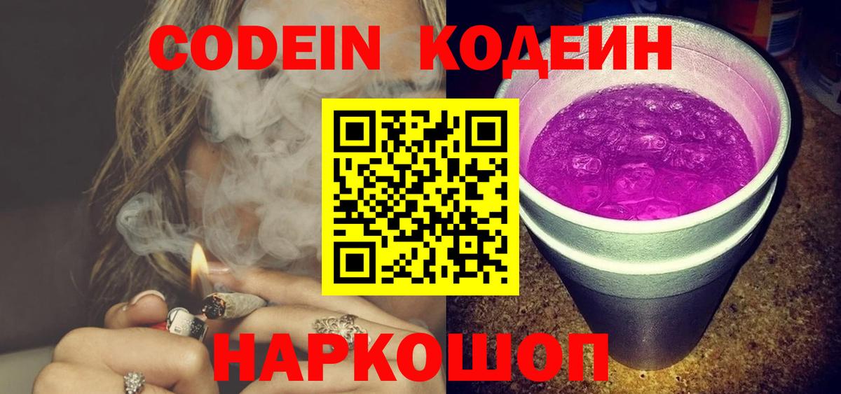 Муром  Кодеиновый сироп Lean напиток Lean (лин)  Кодеин Purple Drank  продажа наркотиков  Вход с VPN 
