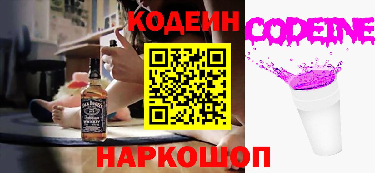 Кодеиновый сироп Lean напиток Lean (лин) Муром