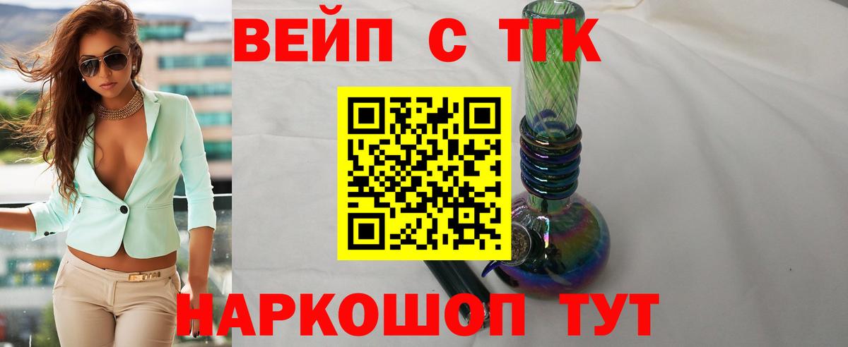 Муром  ТГК вейп  Вход с VPN  ТГК вейп 
